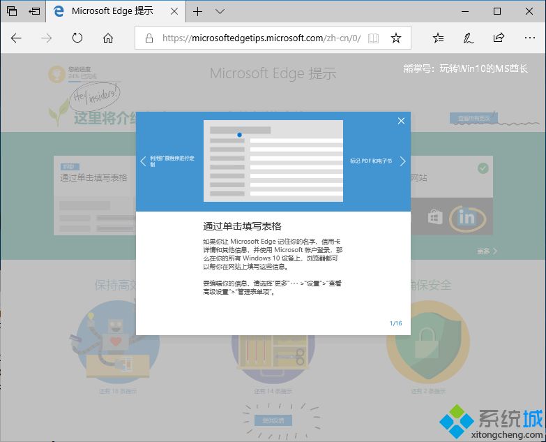 win10首次打開Edge瀏覽器彈出“Microsoft Edge提示”頁面的原因