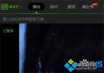 windowsxp系統下愛奇藝PPS設置高渲染選項的步驟2