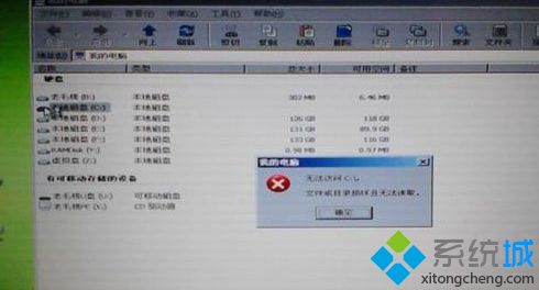 WinXP系統訪問C盤提示“無法訪問C盤，參數錯誤”怎么辦