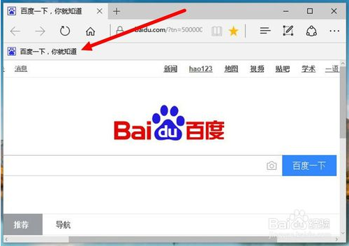 Edge瀏覽器添加網(wǎng)頁到收藏夾欄的方法