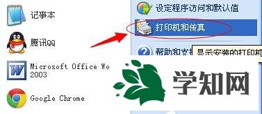 重新安裝打印機驅動的步驟2