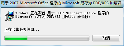 xp系統下為office軟件添加“另存為 PDF或XPS加載項”的步驟4.1 xp系統下為office軟件添加“另存為 PDF或XPS加載項”的步驟4.1