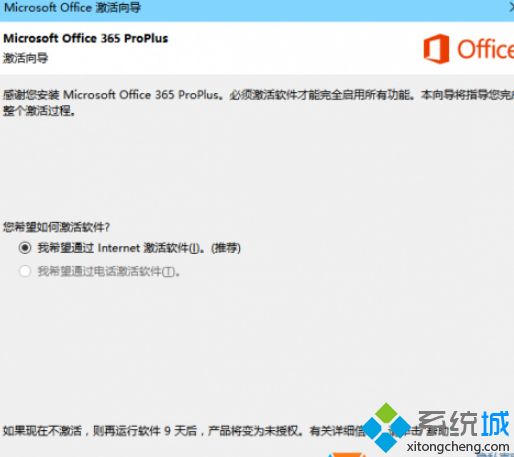 Win10系統(tǒng)安裝Office2016只有9天試用期怎么辦