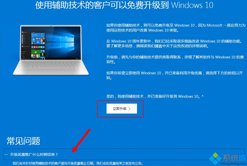 win10輔助技術升級步驟|怎么通過輔助技術在線升級win10系統
