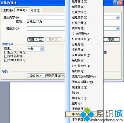 winxp系統(tǒng)下word空白頁無法刪除的解決方法二步驟2