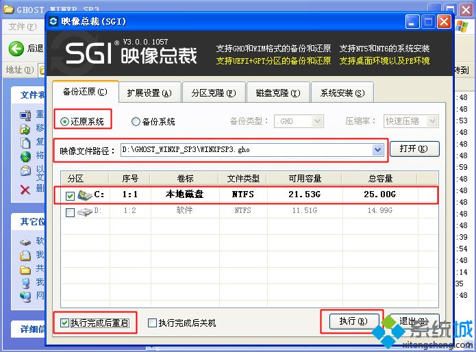 ghostxpsp3純凈版裝機|ghostxpsp3安裝步驟