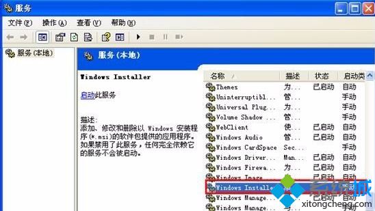 XP安裝AutoCAD2010提示錯誤1719無法訪問Windws Installer服務怎么辦