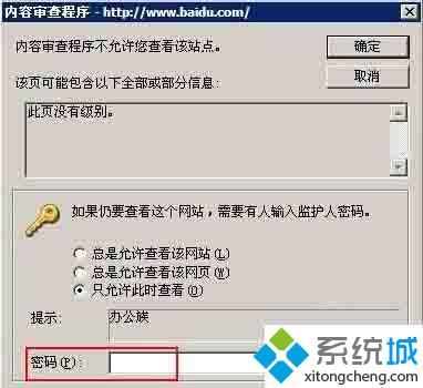 XP系統(tǒng)下給IE瀏覽器上鎖的步驟5