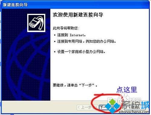 Windos XP系統沒有寬帶連接怎么創建