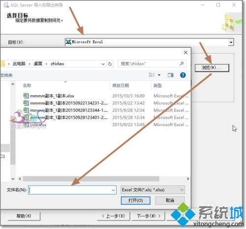win10系統(tǒng)將SQL數(shù)據(jù)導(dǎo)出到EXCEL的兩種方法