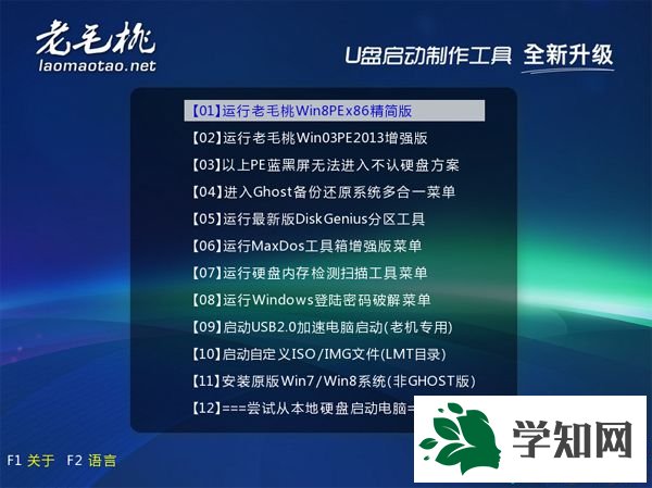 老毛桃u盤重裝系統詳細教程