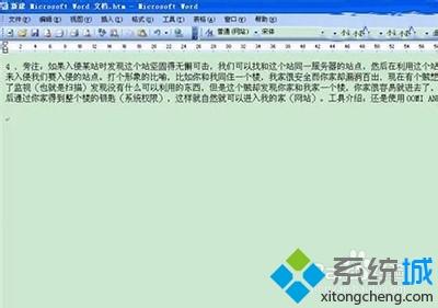 xp系統文字圖片怎么轉成word文檔 xp系統文字圖片怎么轉成word文檔