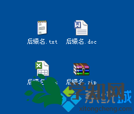 WinXP系統(tǒng)更改文件后綴名的步驟5