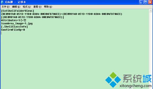 WinXP系統自定義文件夾背景的步驟5