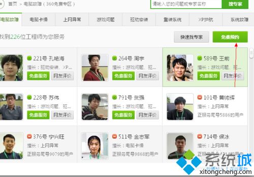 xp系統免費使用360人工在線服務的方法