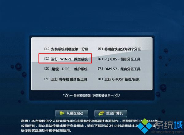 新硬盤用光盤分區(qū)步驟2