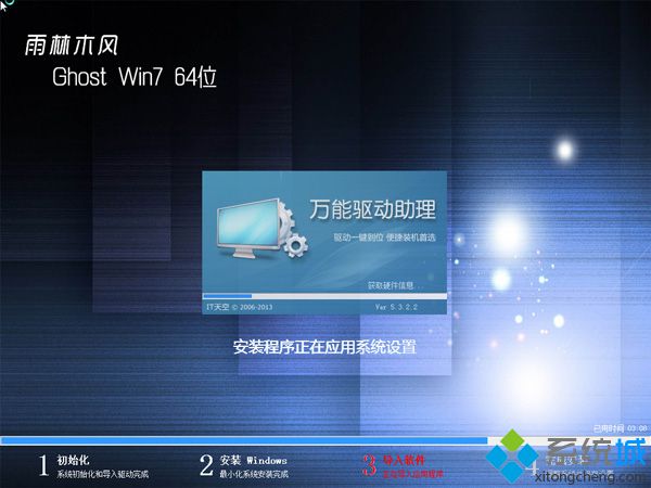 雨林木風(fēng)一鍵重裝系統(tǒng)步驟6
