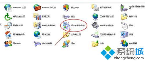 WinXP系統卸載搜狗輸入法的步驟2