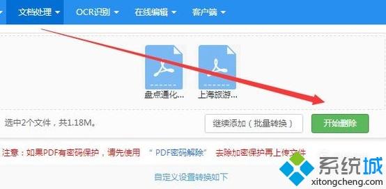 windowsxp系統(tǒng)下怎樣將pdf頁面刪除