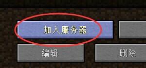 winxp系統我的世界如何聯機 winxp系統我的世界如何聯機