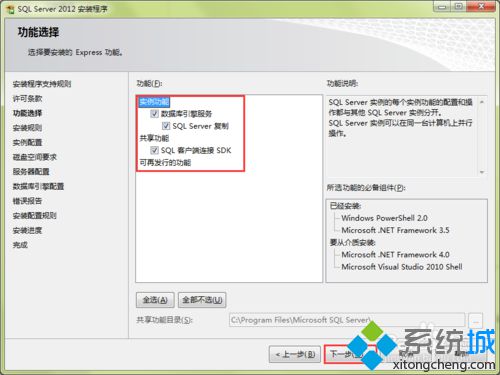 xp系統電腦安裝sql server 2012 express的步驟7 xp系統電腦安裝sql server 2012 express的步驟7