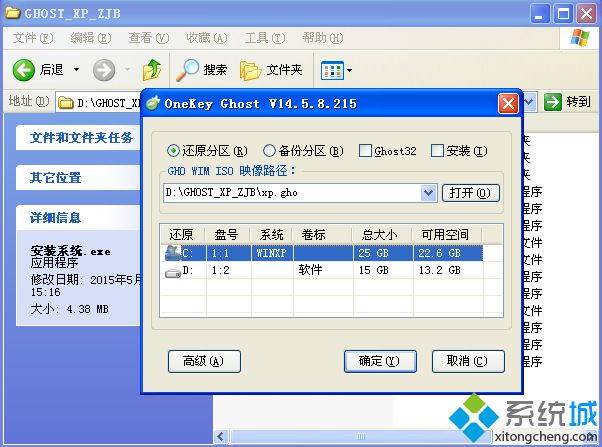 Windowsxp重做系統(tǒng)步驟3
