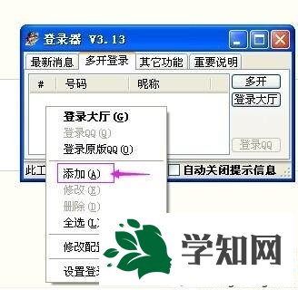 xp系統QQ游戲多開器怎么安裝和使用？