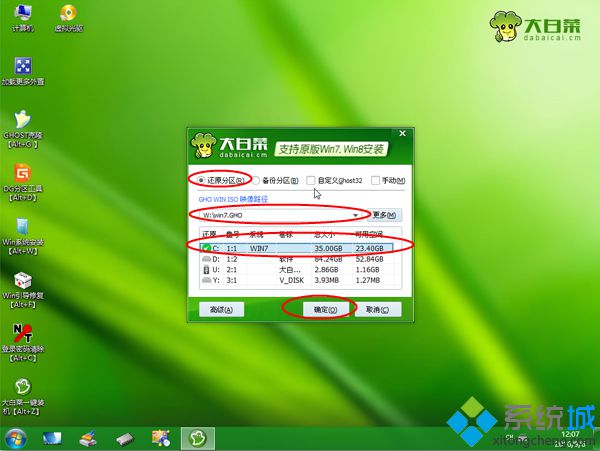 重裝系統(tǒng)win7 32位步驟7