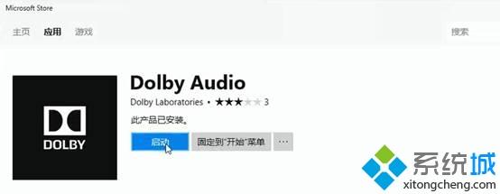win10系統設置和安裝新款杜比音效的方法 win10系統設置和安裝新款杜比音效的方法
