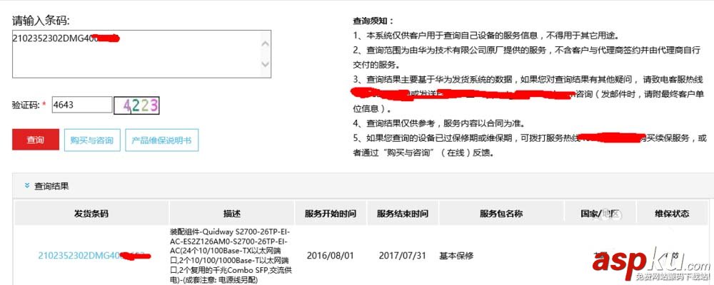 華為,交換機,保修期