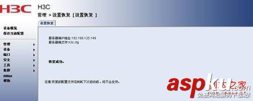 H3C交換機(jī),交換機(jī)配置,備份,恢復(fù)