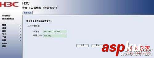 H3C交換機(jī),交換機(jī)配置,備份,恢復(fù)