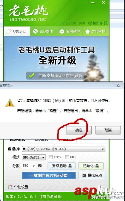 老毛桃2013,U盤啟動盤和重裝系統