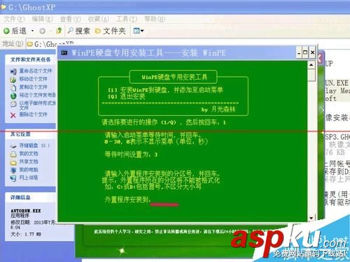怎么把WinPE的ios安裝到硬盤？安裝winpe到硬盤的教程