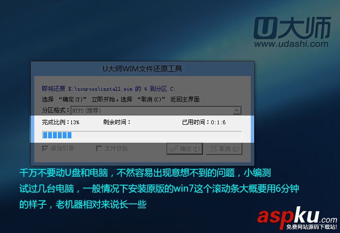 u盤裝win8系統教程圖解：使用u大師U盤安裝win8系統教程