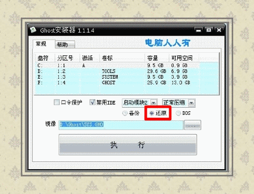 安裝操作系統,GHOST,備份還原