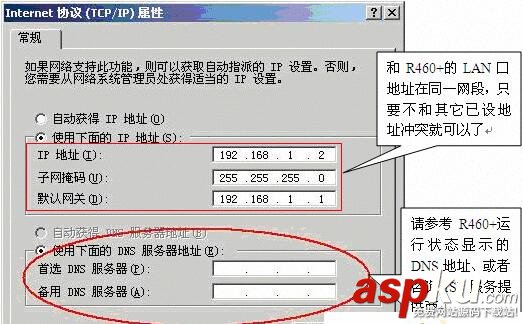 路由器組網,上網設置