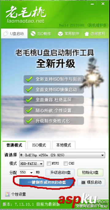 老毛桃2013,U盤啟動盤和重裝系統