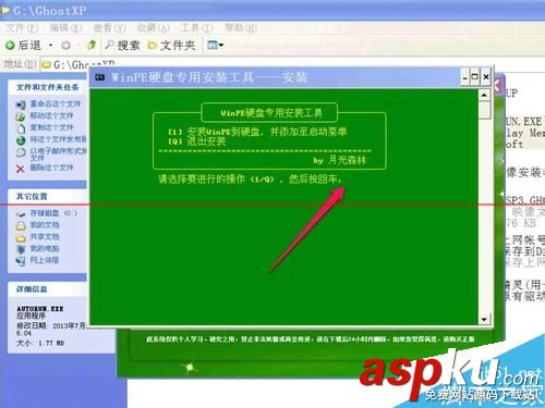 怎么把WinPE的ios安裝到硬盤？安裝winpe到硬盤的教程