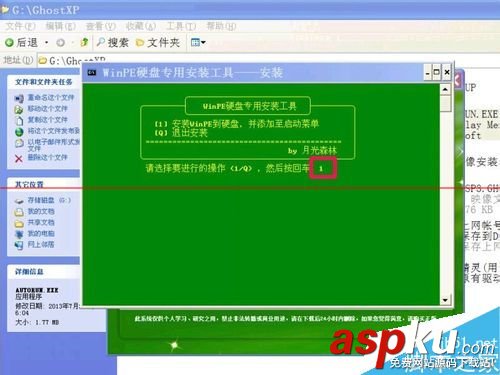 怎么把WinPE的ios安裝到硬盤？安裝winpe到硬盤的教程