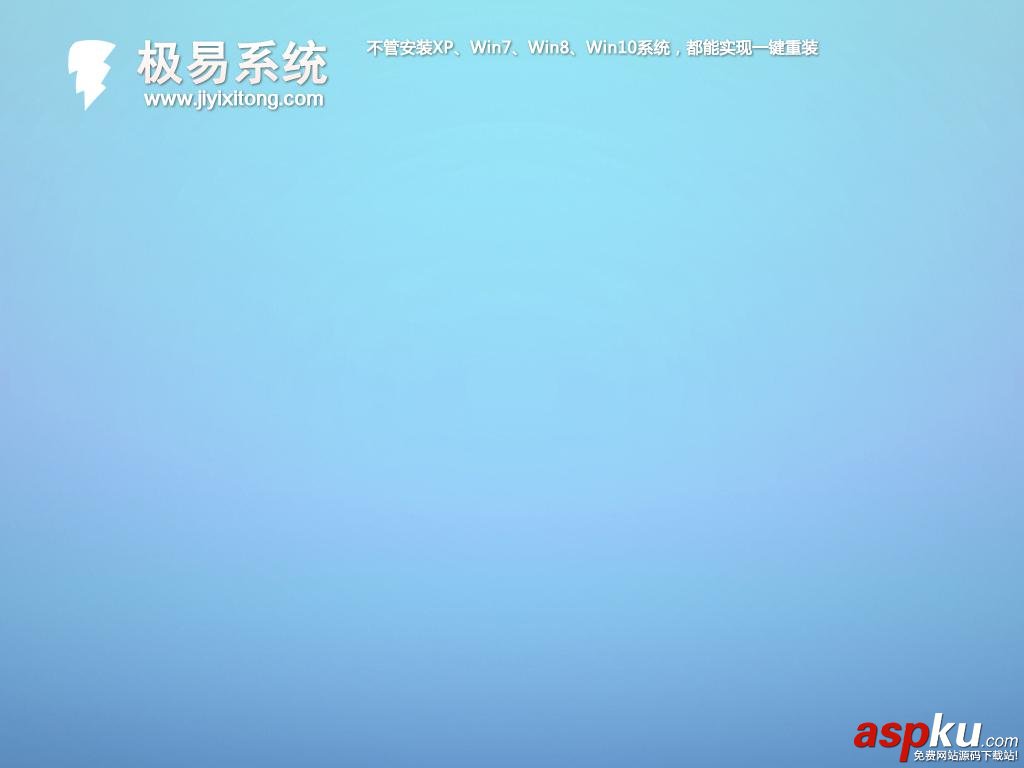 極易,一鍵重裝系統(tǒng)