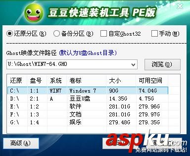 使用豆豆U盤啟動(dòng)盤制作工具安裝WIN7系統(tǒng)教程圖解