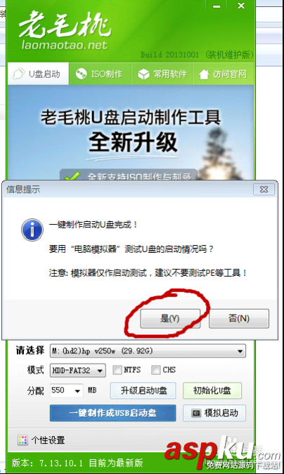 老毛桃2013,U盤啟動盤和重裝系統