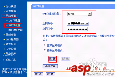 路由器,有線連接