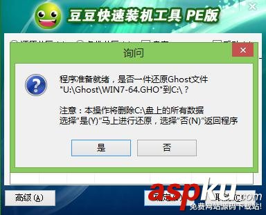 使用豆豆U盤啟動(dòng)盤制作工具安裝WIN7系統(tǒng)教程圖解