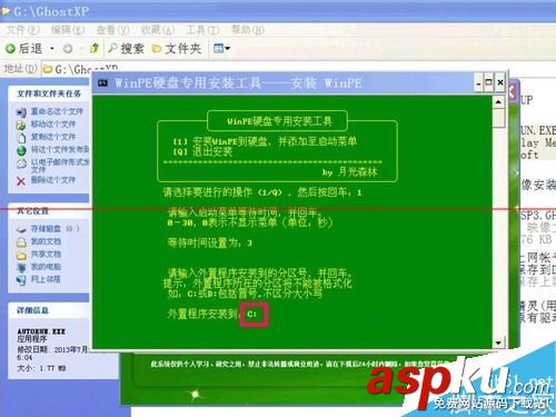 怎么把WinPE的ios安裝到硬盤？安裝winpe到硬盤的教程