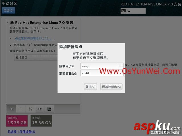 RHEL,系統安裝