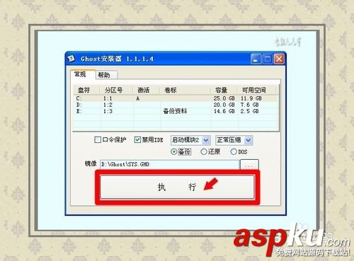 安裝操作系統,GHOST,備份還原