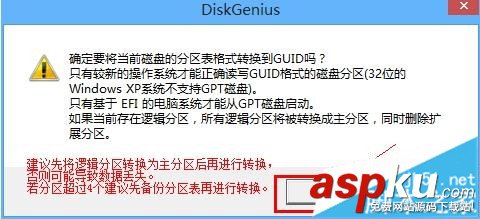 GPT,MBR,硬盤,轉(zhuǎn)換