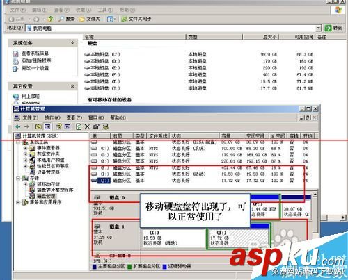 電腦不顯示移動硬盤盤符怎么辦? 移動硬盤,盤符,移動硬盤盤符